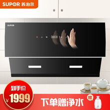苏泊尔（SUPOR）油烟机 抽油烟机家用厨房自动免清洗侧吸式吸油烟机 24爆炒大吸力排油烟机MJ35