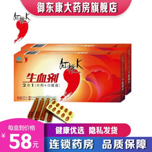 【药房直售】 红桃K 生血剂补血口服液男性孕妇贫血补品女人(口服液+片剂)补铁补血 改善贫血 女性老 二盒