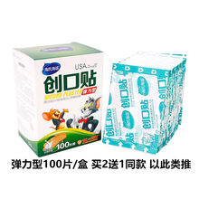 海氏、海诺牌经济型创可贴无纺布布基型家用应急创口贴无菌疮口贴止血贴透气型不防水防磨脚后跟贴工厂家庭 弹力型医用款100片/盒 买2送1同款 以此类推 100片每盒 近期生产日期 新老包装交替发货