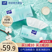 得宝(Tempo) 得宝70抽3包净颜棉柔巾 洗脸巾抽取式湿水可用 婴儿适用 纯棉纸巾 70抽/包*3包