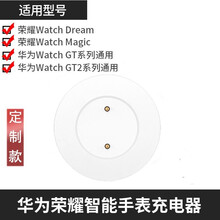 华为手表watch GT/GT2原装充电器 吸附式底座荣耀Dream手表magic智能运动手环充电器 通用款（分离式充）白色