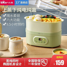 小熊（Bear）电炖锅电炖盅宝宝辅食锅家用煲汤煮粥上蒸下炖带蒸笼陶瓷隔水炖燕窝炖熬粥小炖锅C10V1 上蒸下炖