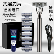 阿帕齐进口6层刀片剃须刀手动男士刮胡刀德国刀头套装 1刀架9刀头+收纳套+100g剃须膏