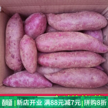 广西紫薯新鲜现挖地瓜紫芋头番薯紫薯红薯农家自种带箱 3斤 中果
