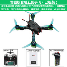 到手飞 149 3寸涵道机QAV250穿越机套装DIY FPV 5寸210入门级航拍定制款 套餐五增强版到手飞