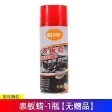 汽车蜡表板抛光去污汽车表板蜡香味香型内饰翻新剂摩托车上光神器轮胎蜡仪表盘光亮剂 表板蜡一大瓶【无品】