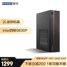 攀升 商睿M 商用台式电脑四核办公/家用微型迷你电脑主机 鸿运版品牌机 整机 【单主机】四核9830P 8G 240G