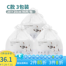 名创优品【MINISO】珍珠纹一次性洗脸巾 女抽取式卷筒式加厚洗脸美容卸妆棉柔巾 双面干湿两用 C款-90抽卷抽式*3卷【新旧款随机发】