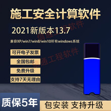 品茗 建筑施工安全计算软件v13.7.3加密狗锁智慧平面网络计划图BIM算量 团购
