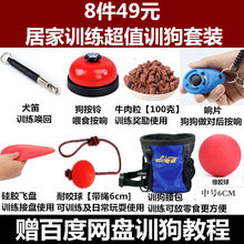 训狗用品装备教程响片哨口令器材训练器用具马犬训练宠物训犬狗狗 超值训练8件套