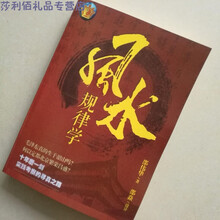 平装邵伟华《风水规律学》大师国学 新风水经典作 魔女妖妖