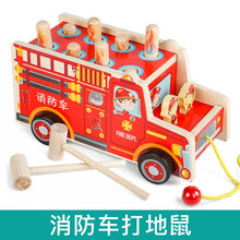 2021生日礼物木质打地鼠玩具0幼儿童力婴儿1一2岁半3男孩女孩宝宝敲打大号抖音网红儿童节 消防车打地鼠