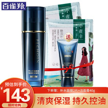 百雀羚男士乳液 水能保湿强润高保湿乳 控油保湿清爽水润不油腻提亮肤色擦脸护脸油护肤品男官网 100ml