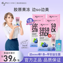【郑多燕亲研】多燕瘦酵素果冻soso棒蓝莓胶原孝素 益生菌植物果蔬嗨吃夜间酵素粉梅原液白芸豆阻断 soso棒买2实发5【发5盒，实惠装】