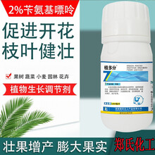 森活 郑氏化工 植多分 2%苄氨基嘌呤细胞分裂素 园林花芽花思分化素爆芽爆花延长花期药植物生长调节剂 200ml/瓶*1瓶