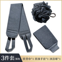 【品质保证】大号男长条沐浴球洗浴花球起泡泡不散柔软搓澡巾洗澡花用品 【3件套&深灰】搓背巾+搓澡手套+沐浴球