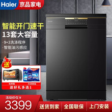 海尔 AK400 13套大容量独立式洗碗机80℃双微蒸汽智能开门速干全自动家用EW130266BKD