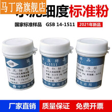 国家标准样品 GSB 14-1511 水泥细度和比表面积标准品 水泥标准粉定制