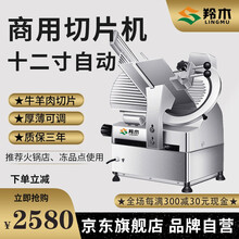 【羚木优选】刨肉机切肉机商用羊肉肥牛卷冻肉切片机全自动电动多功能肉片刨肉机 12寸全自动切片机【推荐款】
