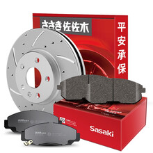 佐佐木 刹车盘后盘（比亚迪M6/S6/S7/比亚迪-唐/E6/F3/G3/L3/比亚迪速锐）【对装】买盘送片