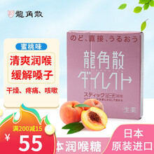 龙角散润喉糖 润喉片 龙角散粉末 清嗓含片 保护嗓子 缓解咳嗽 日本原装 有薄荷蓝莓水蜜桃芒果味可选 蜜桃味粉剂 16包/盒