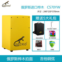 GECKO壁虎卡宏鼓实木坐鼓箱cajon幼儿园手拍鼓卡洪鼓培训儿童箱鼓 CS70YW黄色【吉他钢弦】