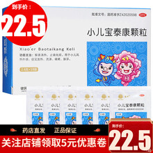 龙牡 小儿宝泰康颗粒 2.6g*18袋/盒 用于咳嗽解表清热止咳化痰  儿童风热外感发热流涕咳嗽 1盒装】低至22.5/盒