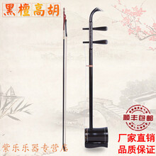 厂家黄梅戏黑檀紫檀老红木高胡初学入门专业演奏表演手工制作 紫檀高胡