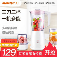 九阳（Joyoung） 料理机婴儿辅食 榨汁机 家用多功能  果汁机 三杯三刀