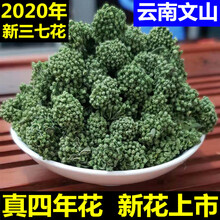 康中尊 三七花新四年花田七花茶云南文山三七花茶500g散装三七花 颗颗精心选四年花250克