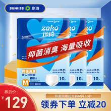 珍琦 消臭型成人拉拉裤老人内裤型纸尿裤老年人尿不湿M码60片整箱男女通用产妇尿不湿 M码箱装60片