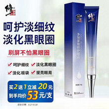 修正 眼霜多效修护眼霜改善眼周皮肤干燥粗糙黑眼圈眼袋紧致补水紫熨斗精华男女士 多效紧致修护眼霜25g