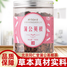 北京同仁堂蒲公英根茶200g/盒蒲公英根茶红茶浦公英叶华花郎黄花苗古古丁jz 2盒装