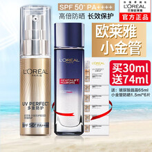 欧莱雅防晒喷雾小光圈小金管防晒霜小金喷全身户外军训男女防水防汗防晒伤晒黑SPF42 PA++++ 小金管39ml+玻尿酸补水晶露65ml