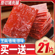 比比赞原切猪肉脯肉食熟食肉干即食猪肉铺下酒菜网红小零食品小吃 原味200g送200g[共100g*4袋约21片]