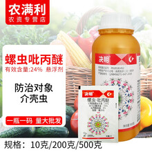 决明 24%螺虫乙吡丙醚柑橘树石榴橘子介壳虫白粉虱梨木虱蚜虫杀虫剂 200克