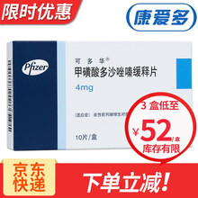 可多华 甲磺酸多沙唑嗪缓释片 3盒装 4mg*10片【30天量】