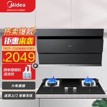 美的（Midea）侧吸式J25+Q216B油烟机20立方大吸力抽油烟机挥手感应WIFI控制自清洗吸油烟机灶具套装天然气 
