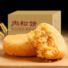 味滋源 肉松饼2斤糕点心早餐休闲零食品网红面包办公室点心 肉松饼 2斤