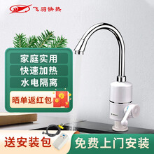 飞羽 电热水龙头 快速加热 厨房卫生间即热式速热龙头 电热水器小厨宝KDR- 4E-4指示灯款下进水