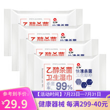 仁和消毒湿纸巾75度酒精乙醇杀菌卫生湿巾一次性60抽衣物手机消毒便携式家用湿巾免洗20*15cm防护 4包特惠装