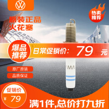 大众（Volkswagen）原厂火花塞 1支装 宝来/速腾/高尔夫/捷达/蔚领（匹配咨询客服）