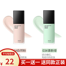 资莱皙隔离霜妆前乳遮瑕打底控油保湿提亮肤色隐形毛孔 自然粉+清新绿