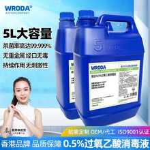 偌达WORD复方0.5%过氧乙酸消毒液大桶装学校酒店宾馆养殖场兽用浓缩型杀毒杀菌消毒水5L 5桶