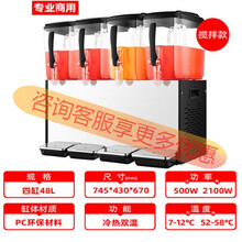 饮料机商用冷热冷饮机热饮机自助小型酸梅汤三缸果汁饮料机器 四缸冷热双温（搅拌款）