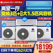 格力（GREE） 中央空调 一拖一风管机嵌入式空调冷暖 标配液晶线控6年质保 环保冷媒款 变频3匹+两台1.5匹