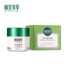 相宜本草 美白润养霜补水保湿面霜 50g