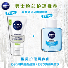 妮维雅男士爽肤水须后水洁面乳补水保湿滋润肌肤舒缓镇静无酒精淡化细纹收缩毛孔健康水保湿水控油精华露水 妮维雅男士舒安套装(洁面+爽肤水)