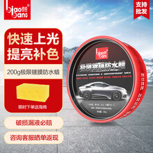 标榜（biaobang）极限防水蜡汽车新车打蜡增亮防护卸水耐脏固体车蜡去污上光养护蜡黑白色车通用 极限防水蜡
