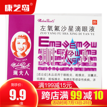 珮夫人 左氧氟沙星滴眼液 0.488%*6ml 眼药水消炎适用于眼睑炎 眼腺炎 泪囊炎 结膜炎